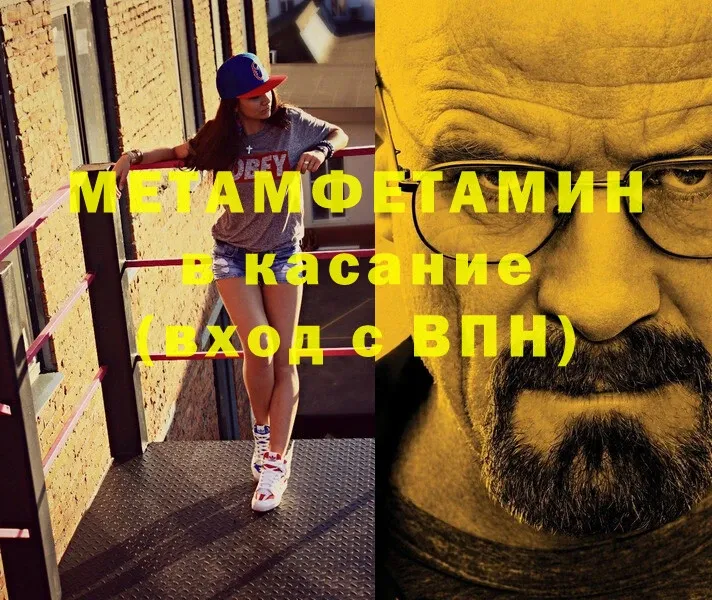 Метамфетамин Methamphetamine  Вытегра 